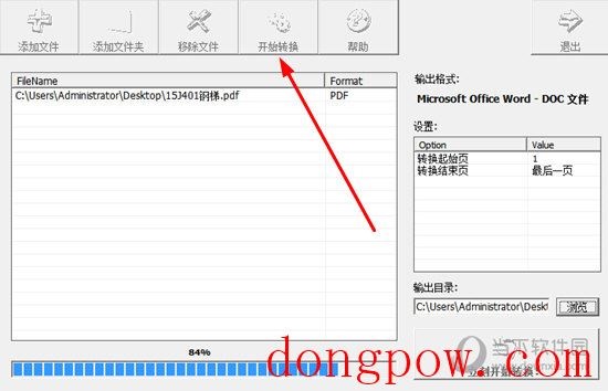 XP系统Word转换成PDF工具