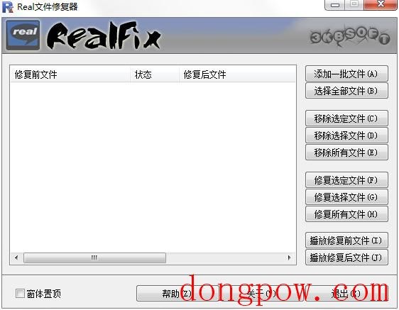 real文件修复器