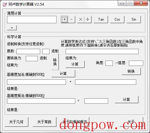 阿卢数学计算器