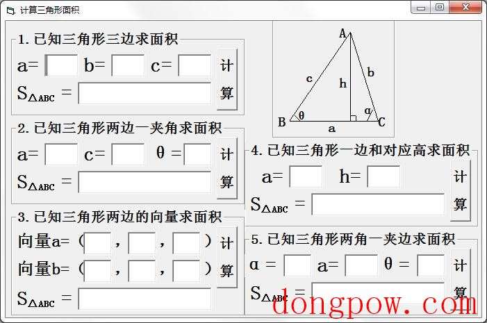 计算三角形面积工具