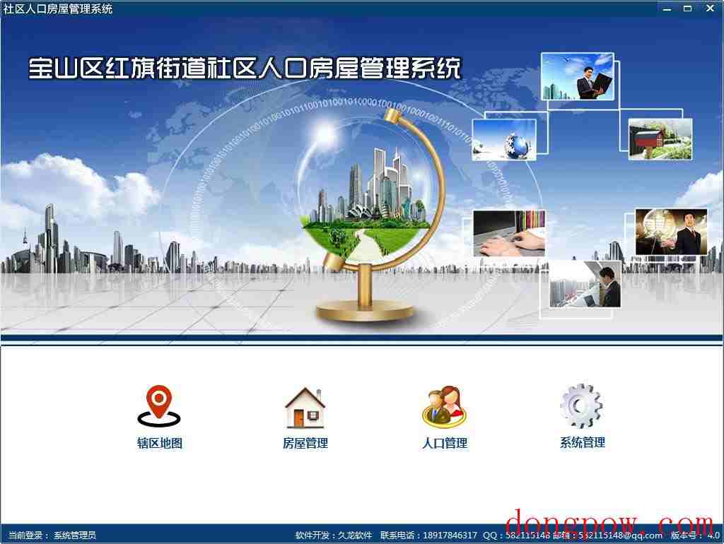 社区人口房屋管理系统