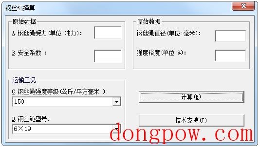 钢丝绳选择计算软件