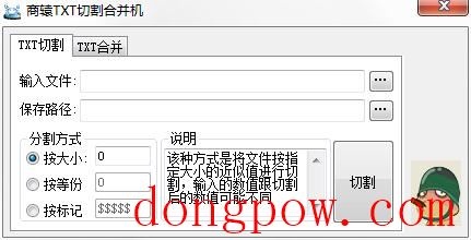 商猿TXT切割合并机