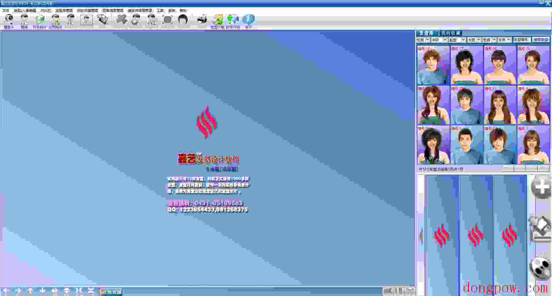 嘉艺发型设计软件