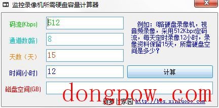 监控录像机所需硬盘容量计算器