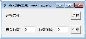 xlsx表头复制