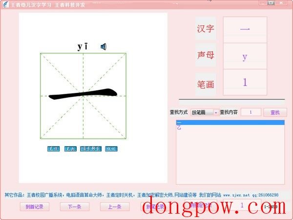 王者幼儿汉字学习