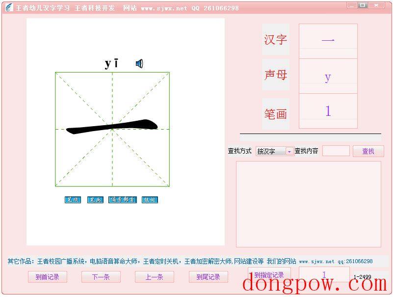 王者幼儿汉字学习