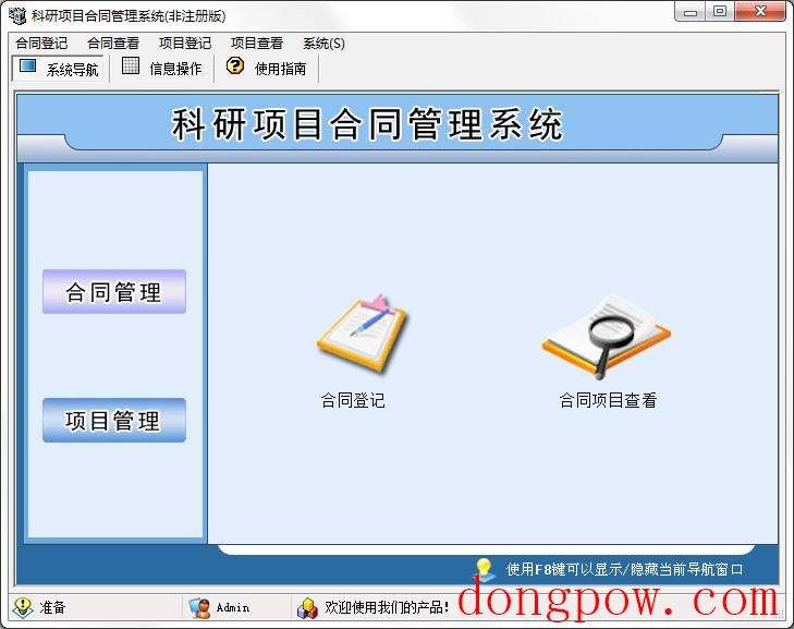宏达科研项目合同管理系统