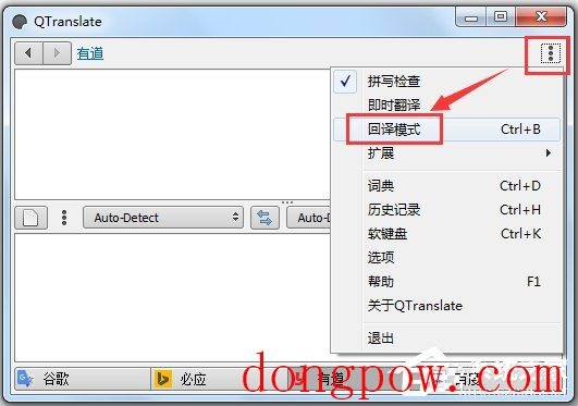 QTranslate(多引擎翻译工具)