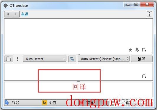 QTranslate(多引擎翻译工具)