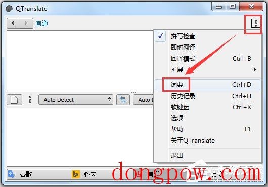 QTranslate(多引擎翻译工具)