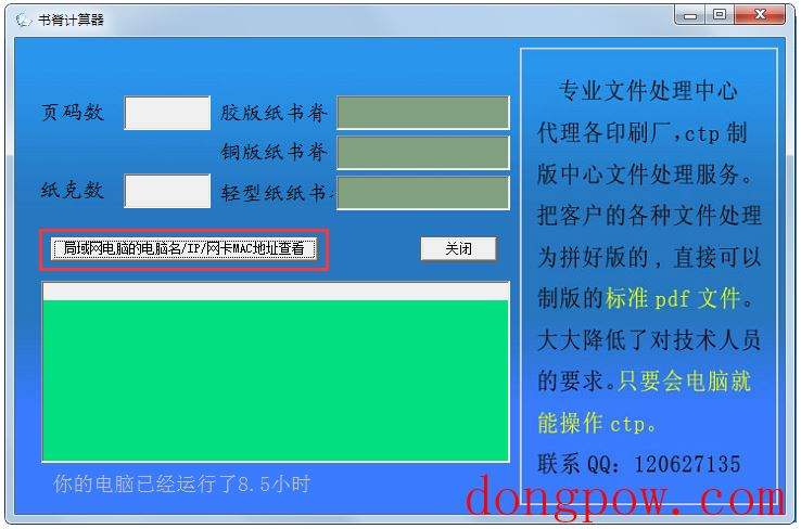 书脊计算器