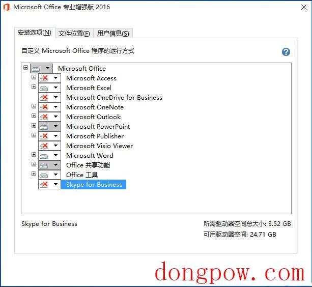 office2016 64位专业增强版