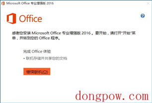 office2016 64位专业增强版