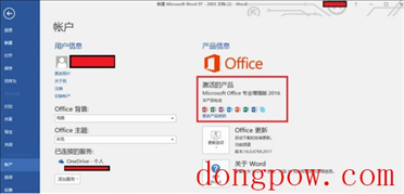 office2016 64位专业增强版