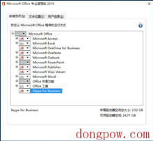 office2016 64位专业增强版