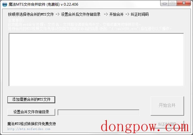 魔法MTS文件合并软件