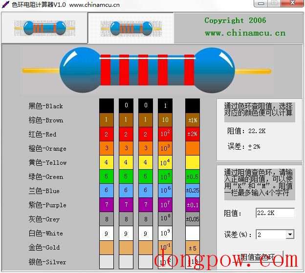 色环电阻计算器