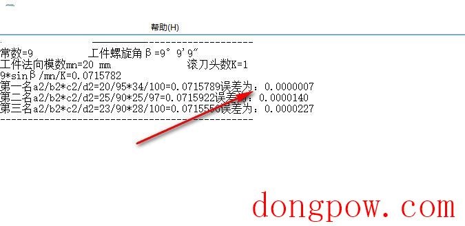 滚齿机挂轮齿数计算