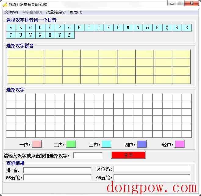 悠悠五笔拼音查询