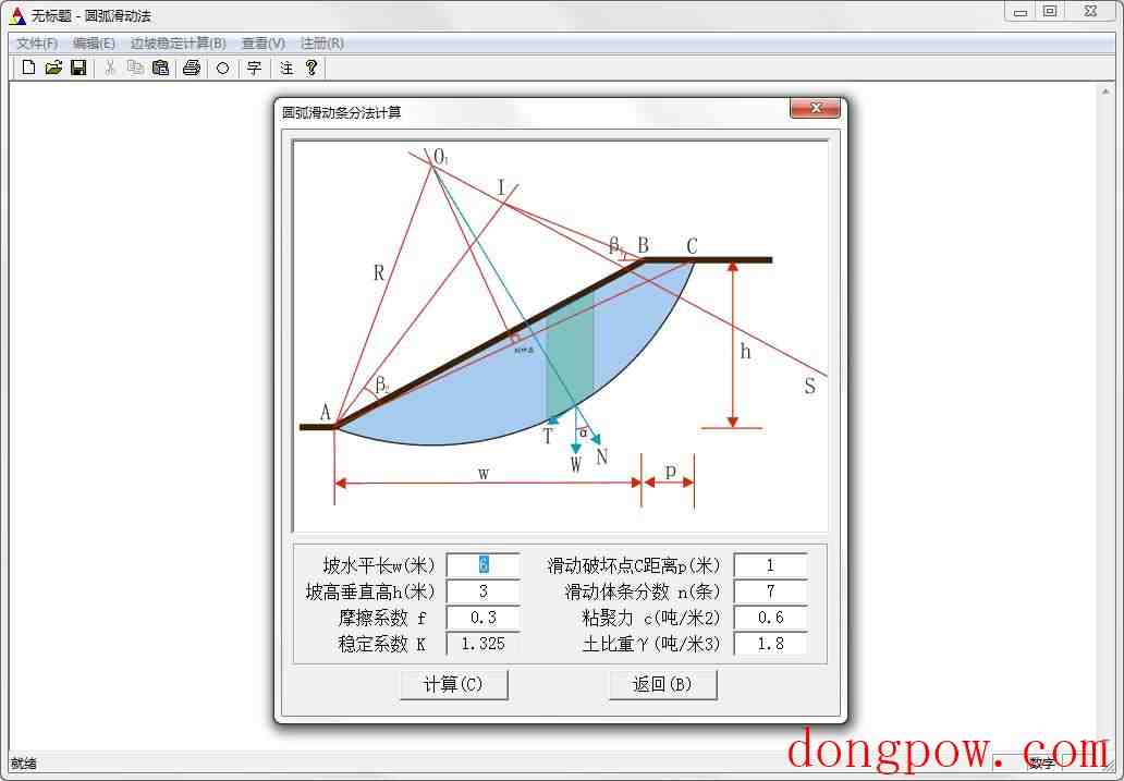 众友土质边坡稳定计算