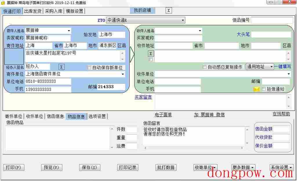 票据神菜鸟电子面单打印软件