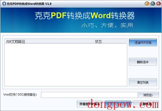 克克PDF转换成Word转换器