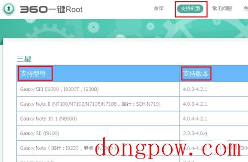 360一键Root