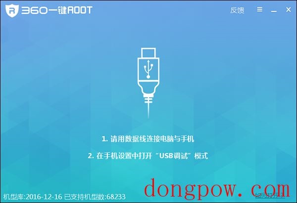 360一键Root