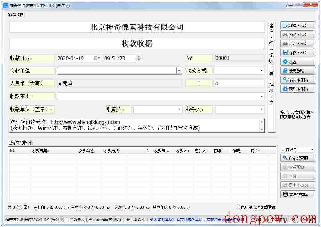 神奇简洁收据打印软件