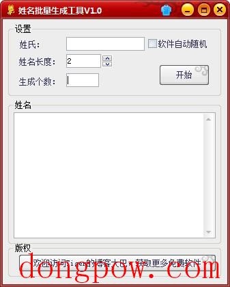 姓名批量生成工具