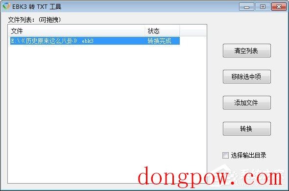 EBK3转TXT工具