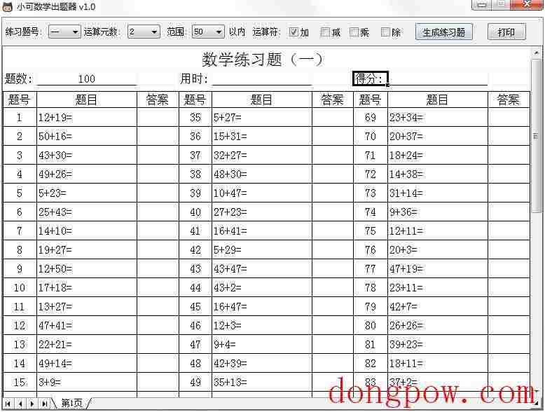 小可数学出题器