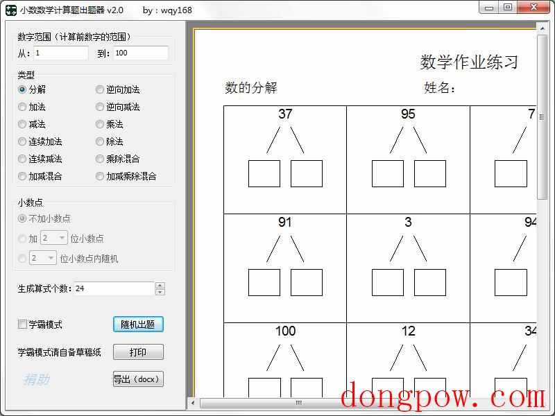 小数数学计算题出题器