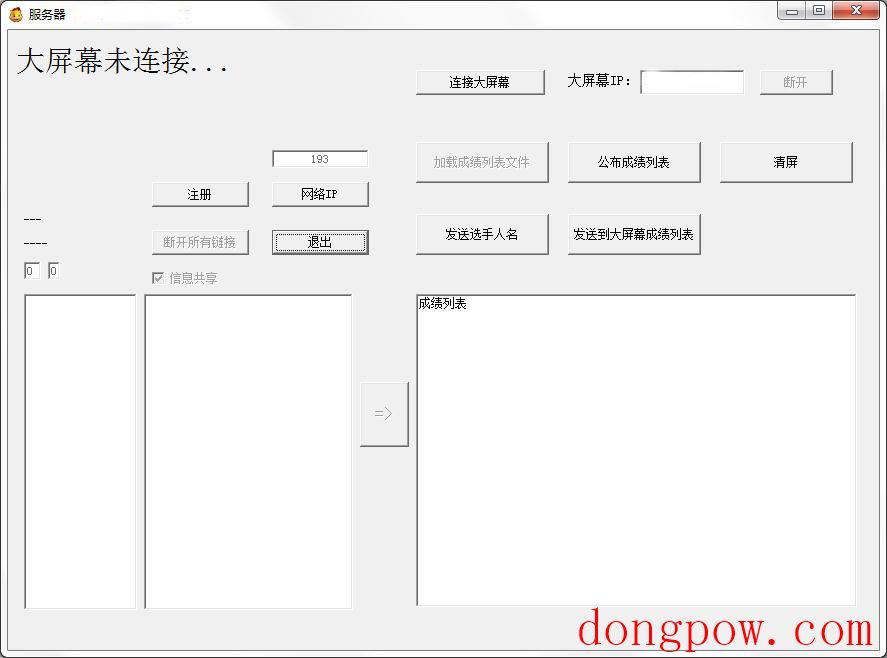 小石头比赛评分软件