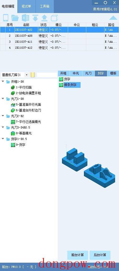 燕秀PM编程外挂