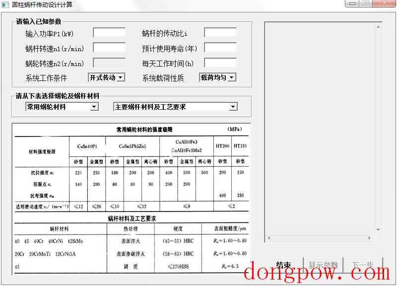 圆柱蜗杆传动设计计算