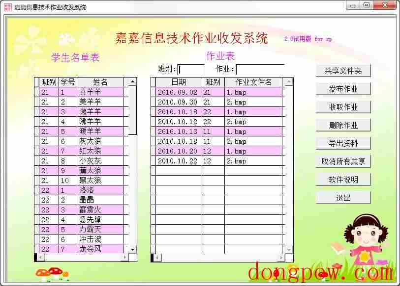 嘉嘉信息技术作业收发系统