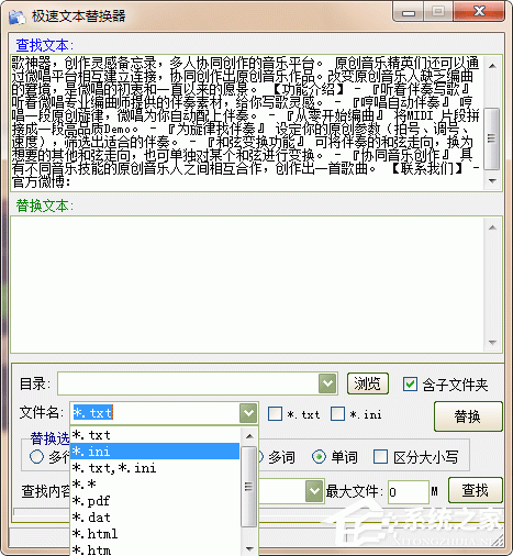 极速文本替换器