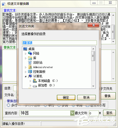 极速文本替换器