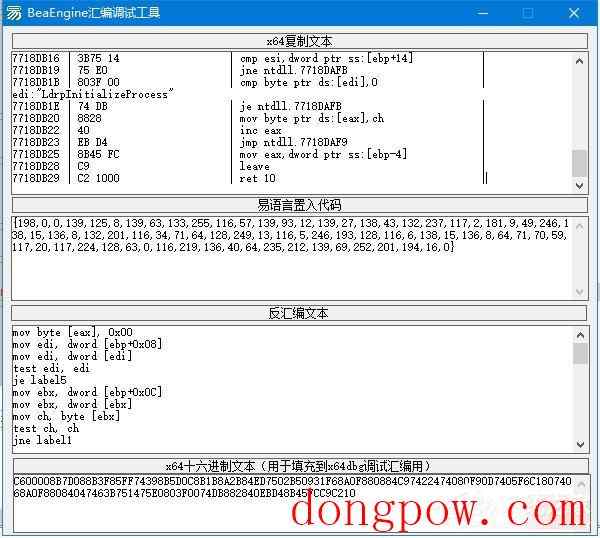 BeaEngine汇编调试工具