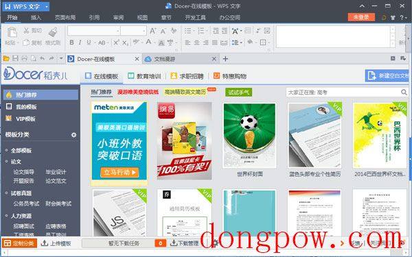 WPS Office 2013完整版