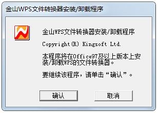 金山WPS文件转换器
