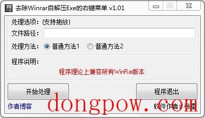 去除Winrar自解压exe的右键菜单