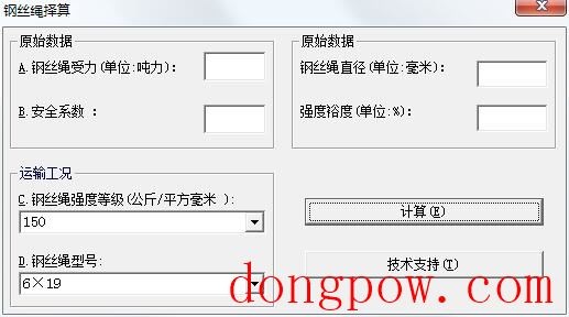 钢丝绳计算软件