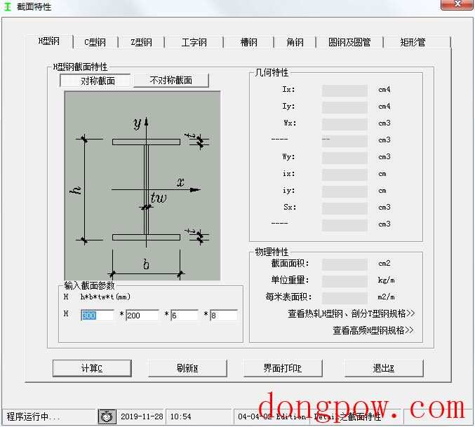 型钢计算软件