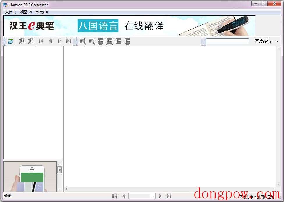 汉王PDF Converter