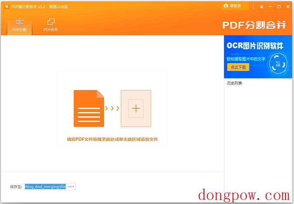 PDF猫PDF分割合并工具