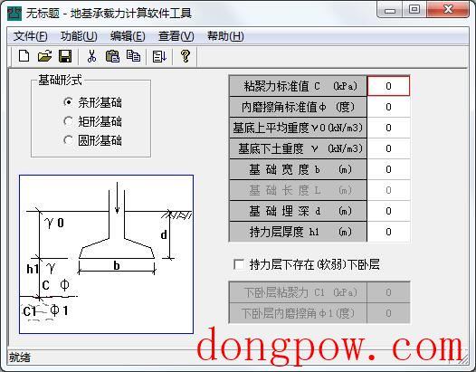 地基承载力计算软件工具